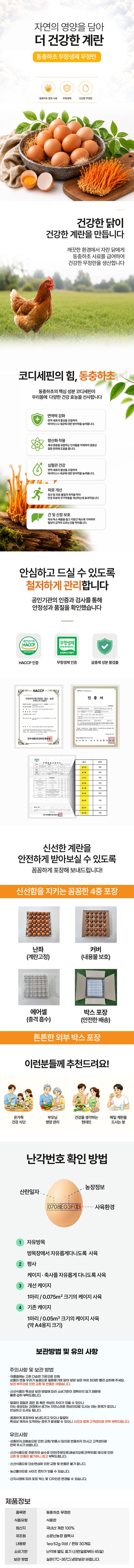 [테스트]당일산란 무항생제 동충하초 무정란 특란 30구/신선,파손보장 상세 이미지